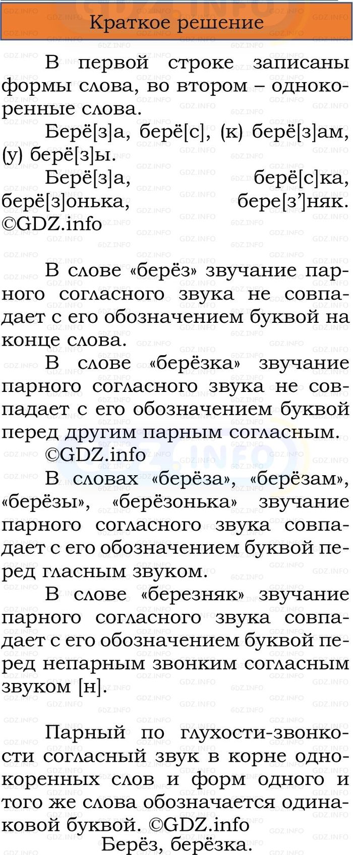 Фото решения 1: Номер №32, Часть 2 из ГДЗ по Русскому языку 2 класс: Канакина В.П. 2024г. Фото решения 1: Номер №32, Часть 2 из ГДЗ по Русскому языку 2 класс: Канакина В.П. 2024г.