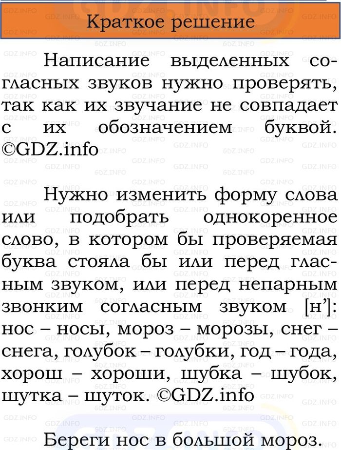Фото решения 1: Номер №33, Часть 2 из ГДЗ по Русскому языку 2 класс: Канакина В.П. 2024г. Фото решения 1: Номер №33, Часть 2 из ГДЗ по Русскому языку 2 класс: Канакина В.П. 2024г.