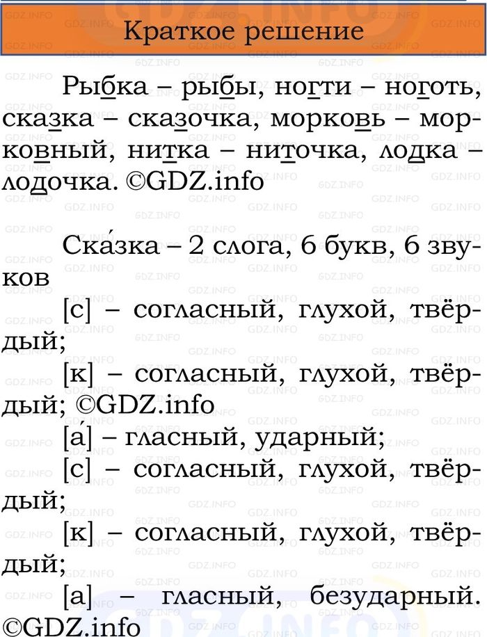 Фото решения 1: Номер №35, Часть 2 из ГДЗ по Русскому языку 2 класс: Канакина В.П. 2024г. Фото решения 1: Номер №35, Часть 2 из ГДЗ по Русскому языку 2 класс: Канакина В.П. 2024г.
