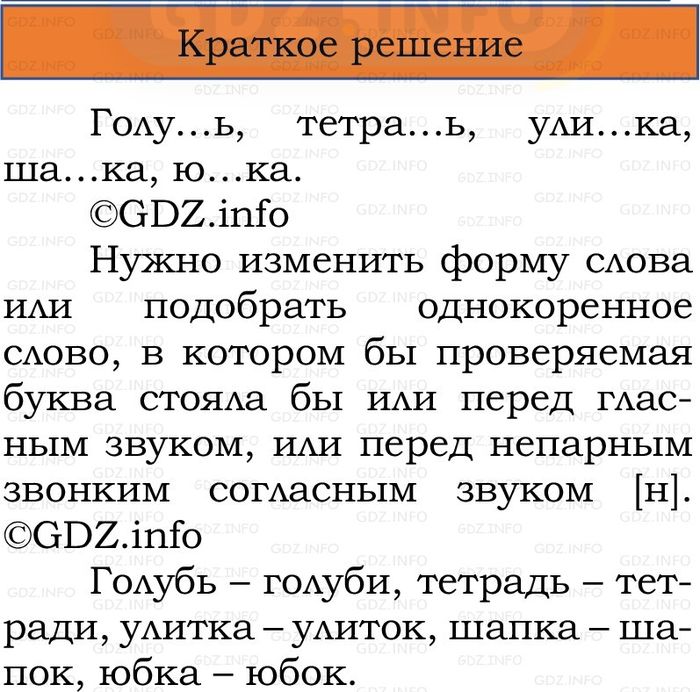 Фото решения 1: Номер №36, Часть 2 из ГДЗ по Русскому языку 2 класс: Канакина В.П. 2024г. Фото решения 1: Номер №36, Часть 2 из ГДЗ по Русскому языку 2 класс: Канакина В.П. 2024г.