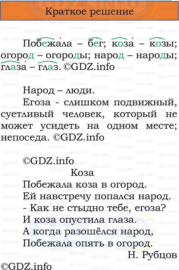 Фото решения 1: Номер №38, Часть 2 из ГДЗ по Русскому языку 2 класс: Канакина В.П. 2024г. Фото решения 1: Номер №38, Часть 2 из ГДЗ по Русскому языку 2 класс: Канакина В.П. 2024г.
