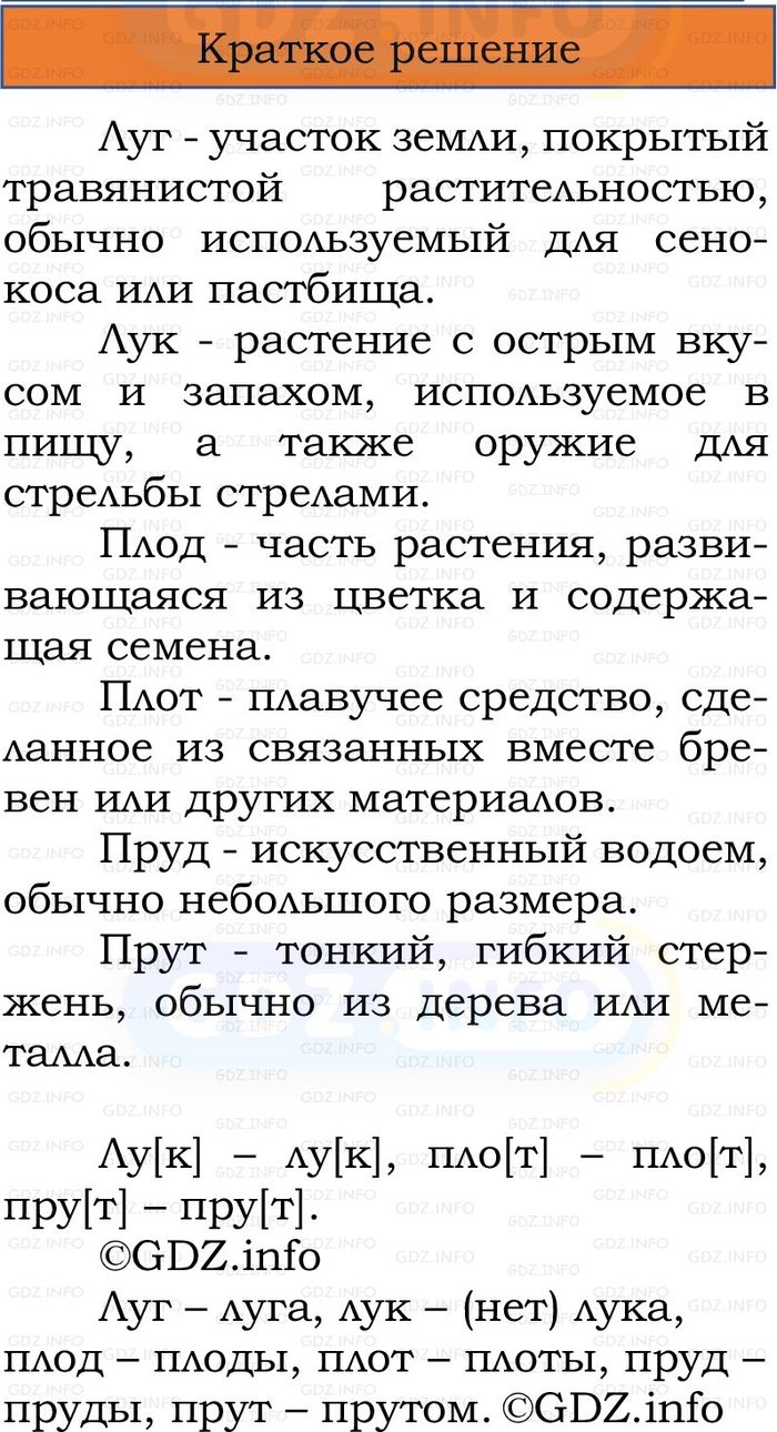 Фото решения 1: Номер №39, Часть 2 из ГДЗ по Русскому языку 2 класс: Канакина В.П. 2024г.