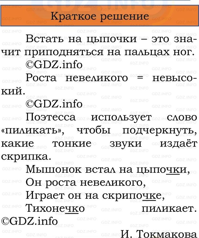 Фото решения 1: Номер №4, Часть 2 из ГДЗ по Русскому языку 2 класс: Канакина В.П. 2024г. Фото решения 1: Номер №4, Часть 2 из ГДЗ по Русскому языку 2 класс: Канакина В.П. 2024г.