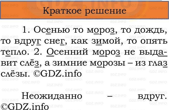 Фото решения 1: Номер №42, Часть 2 из ГДЗ по Русскому языку 2 класс: Канакина В.П. 2024г. Фото решения 1: Номер №42, Часть 2 из ГДЗ по Русскому языку 2 класс: Канакина В.П. 2024г.