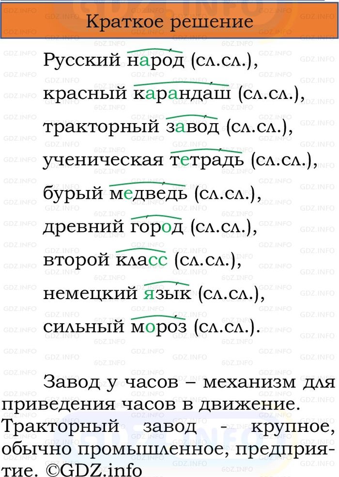 Фото решения 1: Номер №43, Часть 2 из ГДЗ по Русскому языку 2 класс: Канакина В.П. 2024г. Фото решения 1: Номер №43, Часть 2 из ГДЗ по Русскому языку 2 класс: Канакина В.П. 2024г.