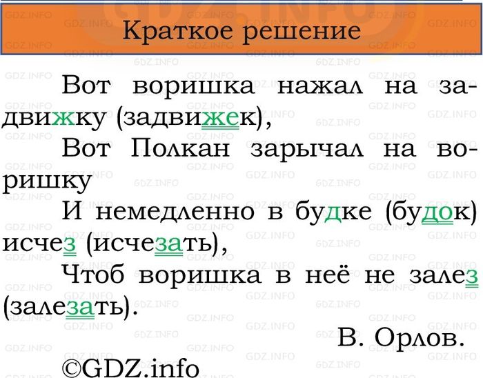 Фото решения 1: Номер №44, Часть 2 из ГДЗ по Русскому языку 2 класс: Канакина В.П. 2024г. Фото решения 1: Номер №44, Часть 2 из ГДЗ по Русскому языку 2 класс: Канакина В.П. 2024г.