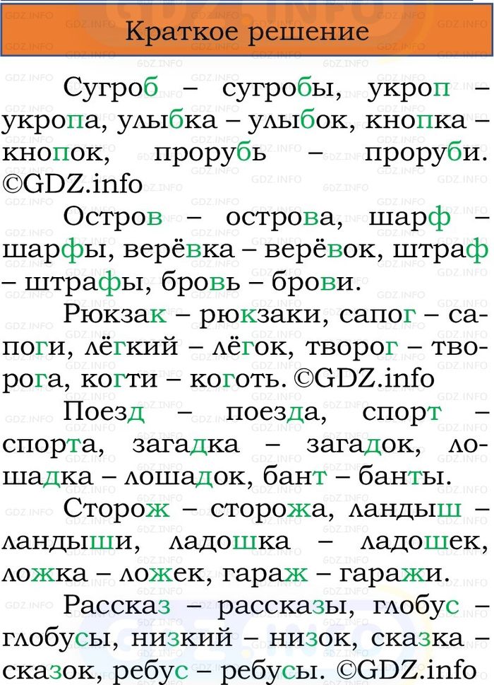Фото решения 1: Номер №45, Часть 2 из ГДЗ по Русскому языку 2 класс: Канакина В.П. 2024г. Фото решения 1: Номер №45, Часть 2 из ГДЗ по Русскому языку 2 класс: Канакина В.П. 2024г.