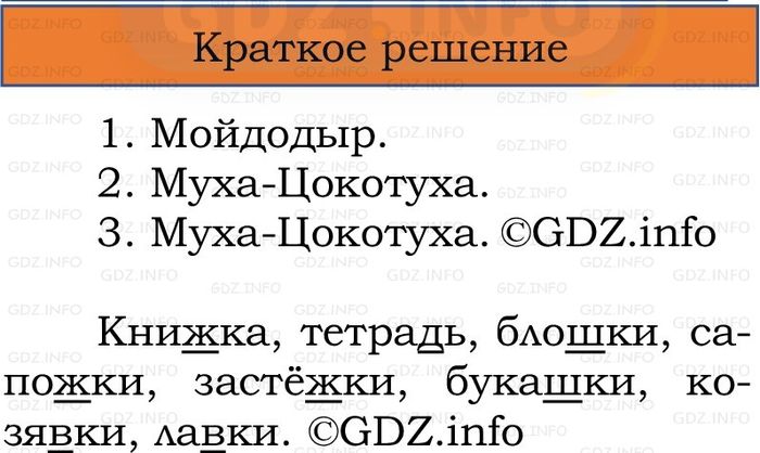 Фото решения 1: Номер №47, Часть 2 из ГДЗ по Русскому языку 2 класс: Канакина В.П. 2024г. Фото решения 1: Номер №47, Часть 2 из ГДЗ по Русскому языку 2 класс: Канакина В.П. 2024г.