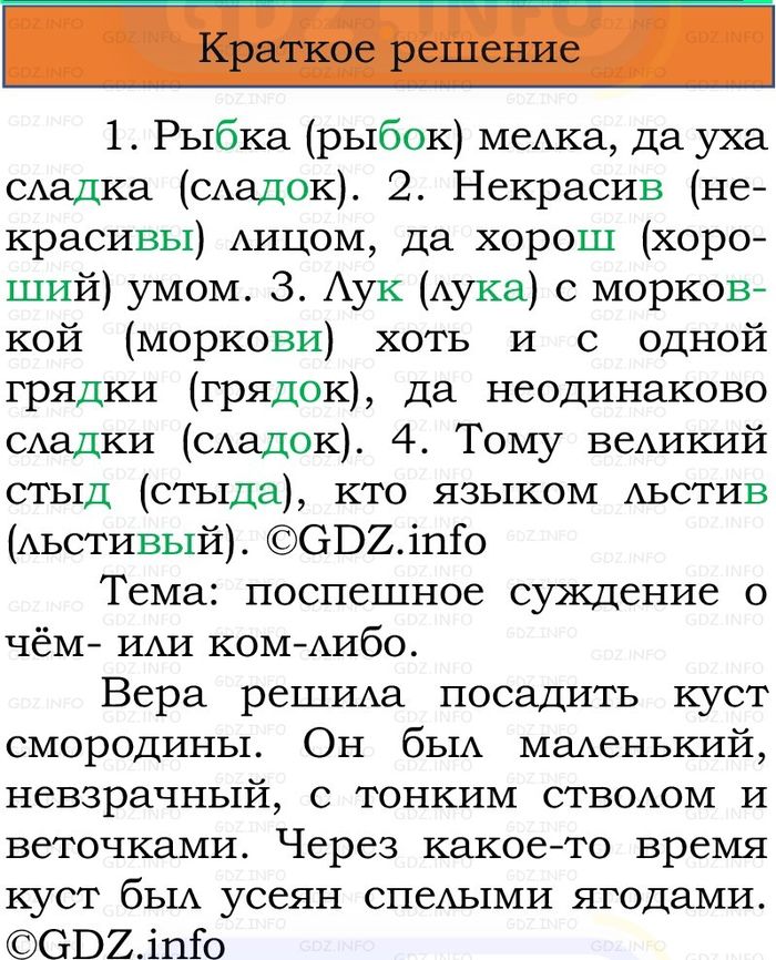 Фото решения 1: Номер №49, Часть 2 из ГДЗ по Русскому языку 2 класс: Канакина В.П. 2024г. Фото решения 1: Номер №49, Часть 2 из ГДЗ по Русскому языку 2 класс: Канакина В.П. 2024г.