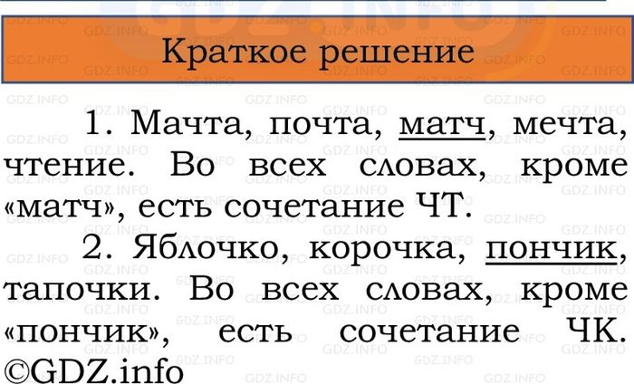 Фото решения 1: Номер №5, Часть 2 из ГДЗ по Русскому языку 2 класс: Канакина В.П. 2024г. Фото решения 1: Номер №5, Часть 2 из ГДЗ по Русскому языку 2 класс: Канакина В.П. 2024г.