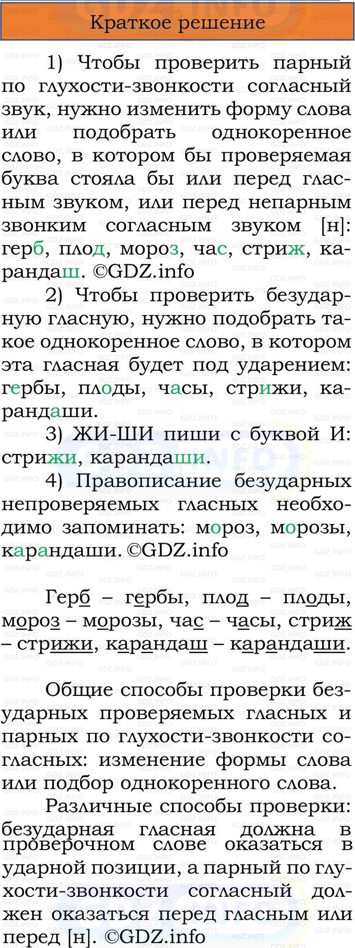 Фото решения 1: Номер №50, Часть 2 из ГДЗ по Русскому языку 2 класс: Канакина В.П. 2024г. Фото решения 1: Номер №50, Часть 2 из ГДЗ по Русскому языку 2 класс: Канакина В.П. 2024г.