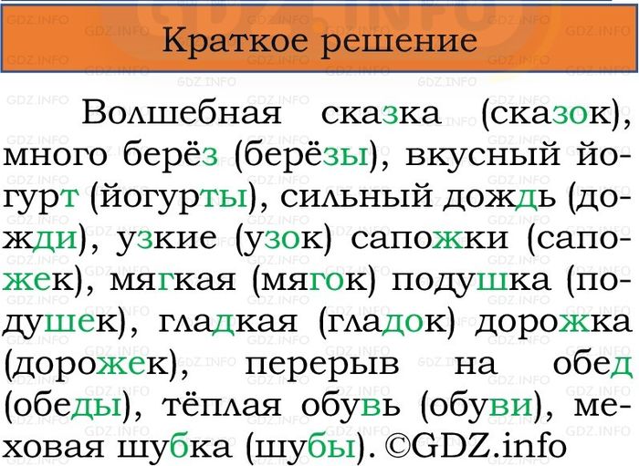Фото решения 1: Номер №51, Часть 2 из ГДЗ по Русскому языку 2 класс: Канакина В.П. 2024г. Фото решения 1: Номер №51, Часть 2 из ГДЗ по Русскому языку 2 класс: Канакина В.П. 2024г.