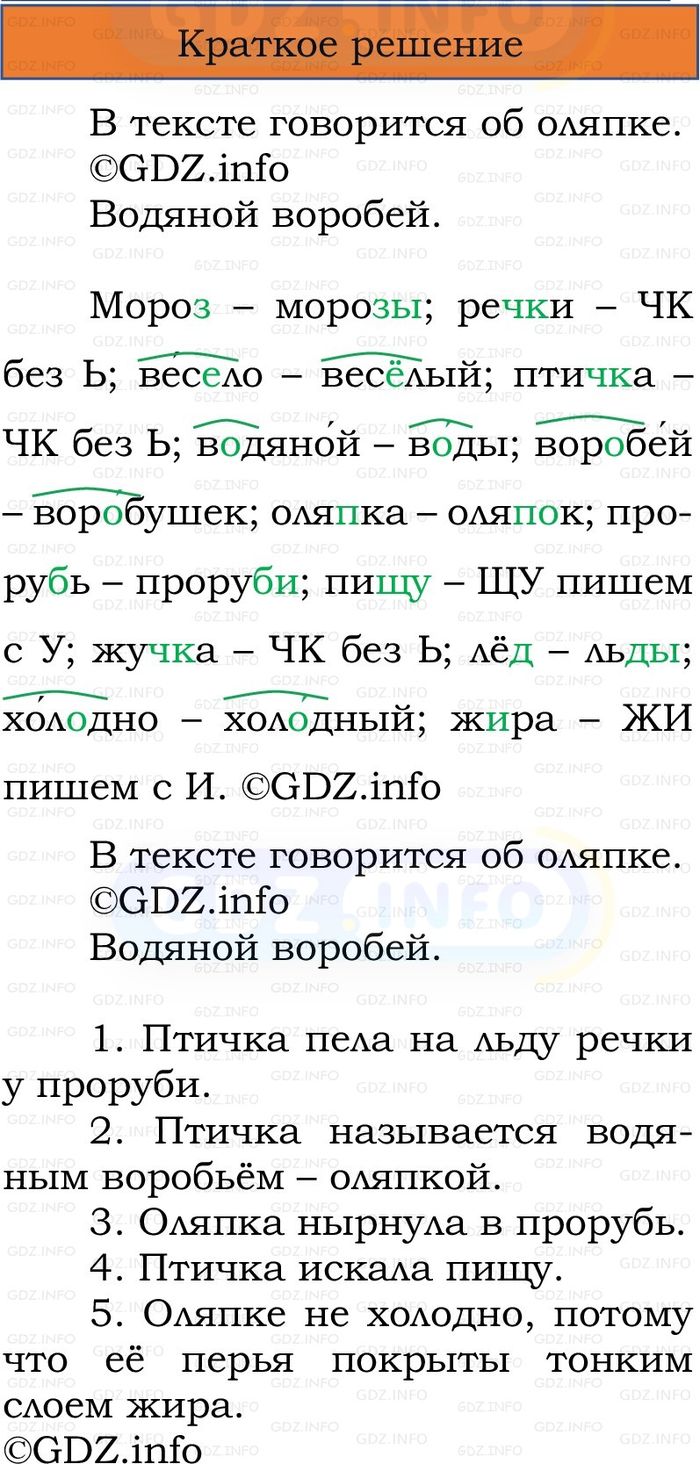 Фото решения 1: Номер №52, Часть 2 из ГДЗ по Русскому языку 2 класс: Канакина В.П. 2024г. Фото решения 1: Номер №52, Часть 2 из ГДЗ по Русскому языку 2 класс: Канакина В.П. 2024г.