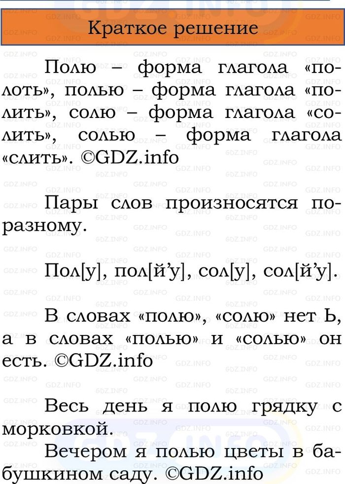 Фото решения 1: Номер №53, Часть 2 из ГДЗ по Русскому языку 2 класс: Канакина В.П. 2024г. Фото решения 1: Номер №53, Часть 2 из ГДЗ по Русскому языку 2 класс: Канакина В.П. 2024г.