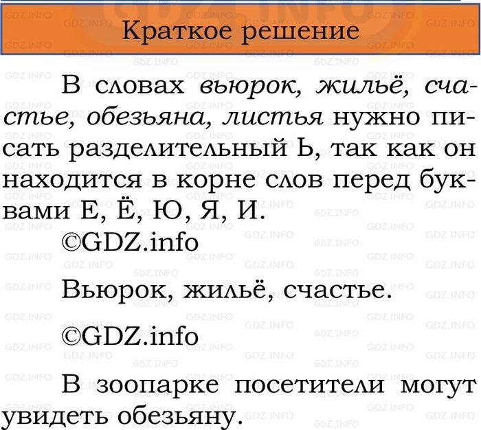 Фото решения 1: Номер №55, Часть 2 из ГДЗ по Русскому языку 2 класс: Канакина В.П. 2024г. Фото решения 1: Номер №55, Часть 2 из ГДЗ по Русскому языку 2 класс: Канакина В.П. 2024г.