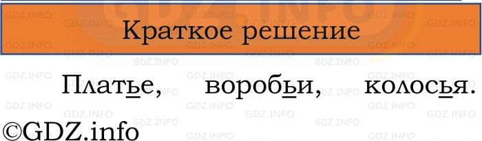 Фото решения 1: Номер №56, Часть 2 из ГДЗ по Русскому языку 2 класс: Канакина В.П. 2024г.