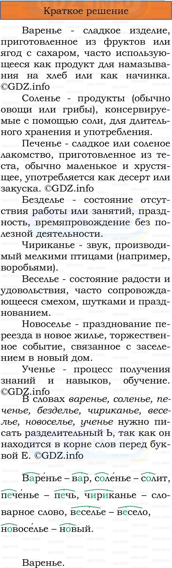 Фото решения 1: Номер №57, Часть 2 из ГДЗ по Русскому языку 2 класс: Канакина В.П. 2024г.