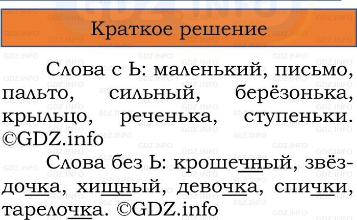 Фото решения 1: Номер №6, Часть 2 из ГДЗ по Русскому языку 2 класс: Канакина В.П. 2024г. Фото решения 1: Номер №6, Часть 2 из ГДЗ по Русскому языку 2 класс: Канакина В.П. 2024г.