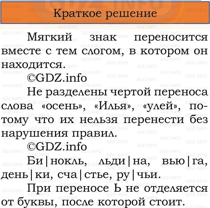 Фото решения 1: Номер №60, Часть 2 из ГДЗ по Русскому языку 2 класс: Канакина В.П. 2024г. Фото решения 1: Номер №60, Часть 2 из ГДЗ по Русскому языку 2 класс: Канакина В.П. 2024г.