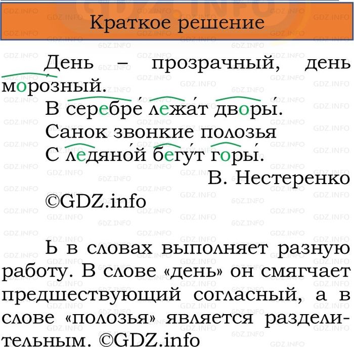 Фото решения 1: Номер №61, Часть 2 из ГДЗ по Русскому языку 2 класс: Канакина В.П. 2024г. Фото решения 1: Номер №61, Часть 2 из ГДЗ по Русскому языку 2 класс: Канакина В.П. 2024г.