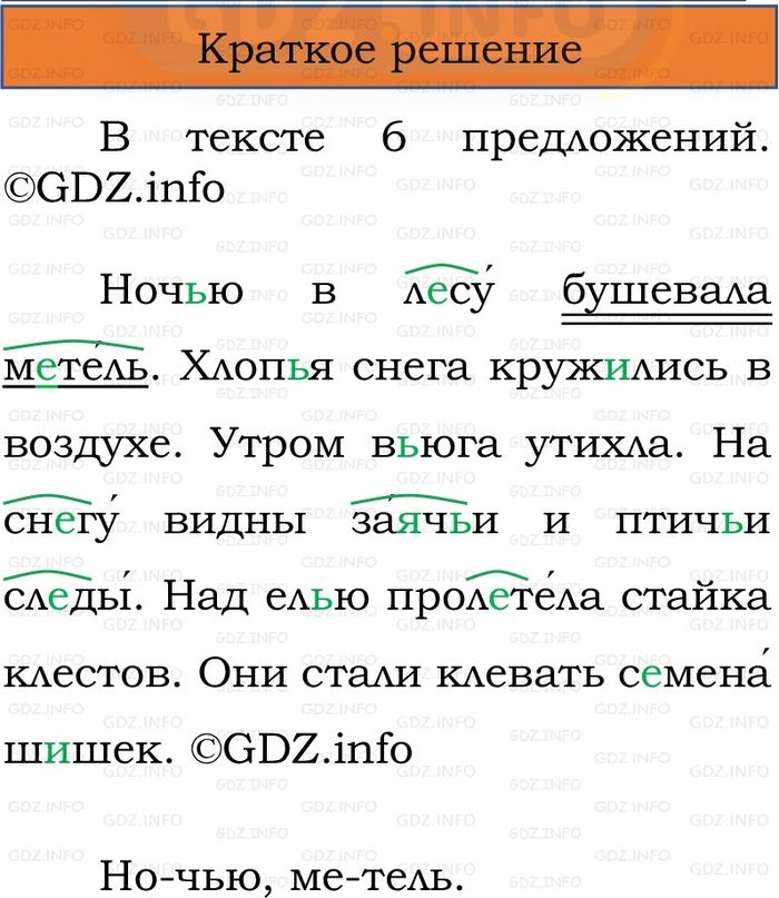 Фото решения 1: Номер №65, Часть 2 из ГДЗ по Русскому языку 2 класс: Канакина В.П. 2024г. Фото решения 1: Номер №65, Часть 2 из ГДЗ по Русскому языку 2 класс: Канакина В.П. 2024г.