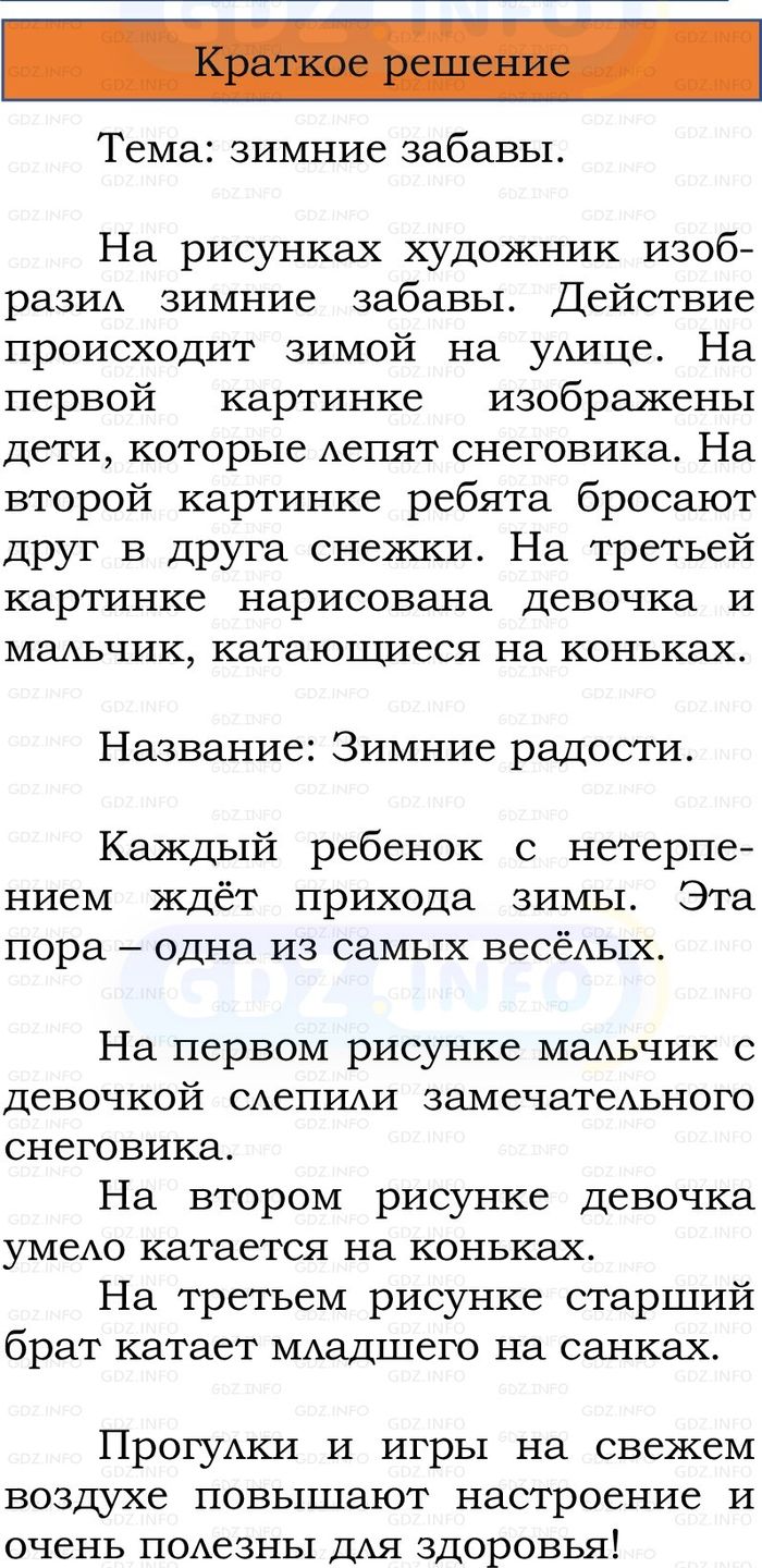 Фото решения 1: Номер №68, Часть 2 из ГДЗ по Русскому языку 2 класс: Канакина В.П. 2024г. Фото решения 1: Номер №68, Часть 2 из ГДЗ по Русскому языку 2 класс: Канакина В.П. 2024г.