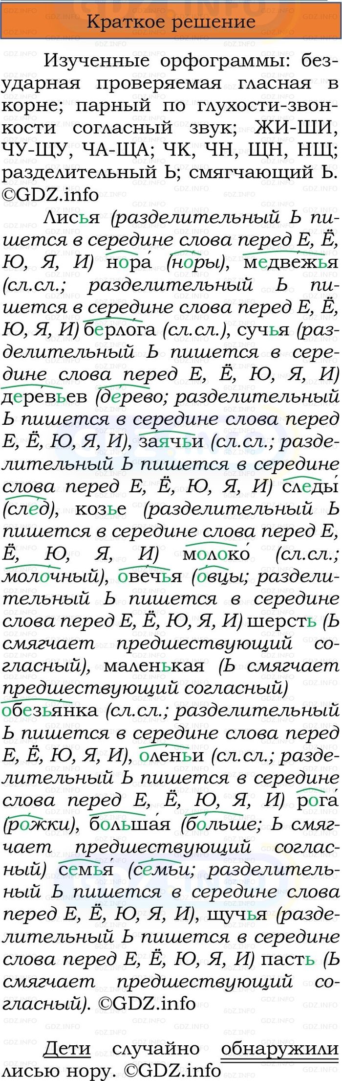 Фото решения 1: Номер №69, Часть 2 из ГДЗ по Русскому языку 2 класс: Канакина В.П. 2024г. Фото решения 1: Номер №69, Часть 2 из ГДЗ по Русскому языку 2 класс: Канакина В.П. 2024г.