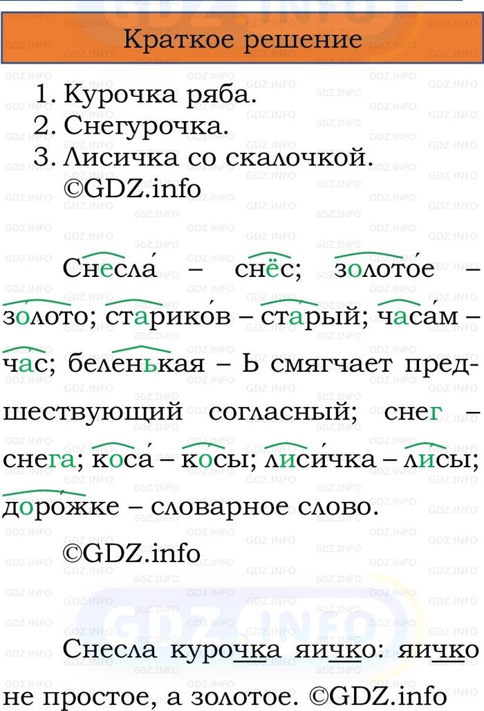 Фото решения 1: Номер №7, Часть 2 из ГДЗ по Русскому языку 2 класс: Канакина В.П. 2024г. Фото решения 1: Номер №7, Часть 2 из ГДЗ по Русскому языку 2 класс: Канакина В.П. 2024г.