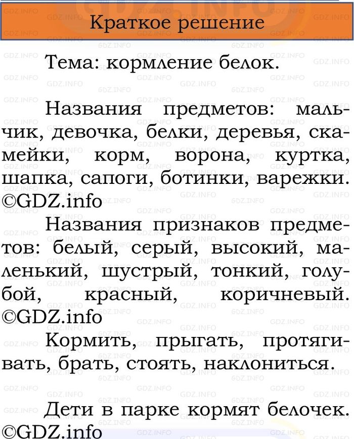 Фото решения 1: Номер №70, Часть 2 из ГДЗ по Русскому языку 2 класс: Канакина В.П. 2024г. Фото решения 1: Номер №70, Часть 2 из ГДЗ по Русскому языку 2 класс: Канакина В.П. 2024г.