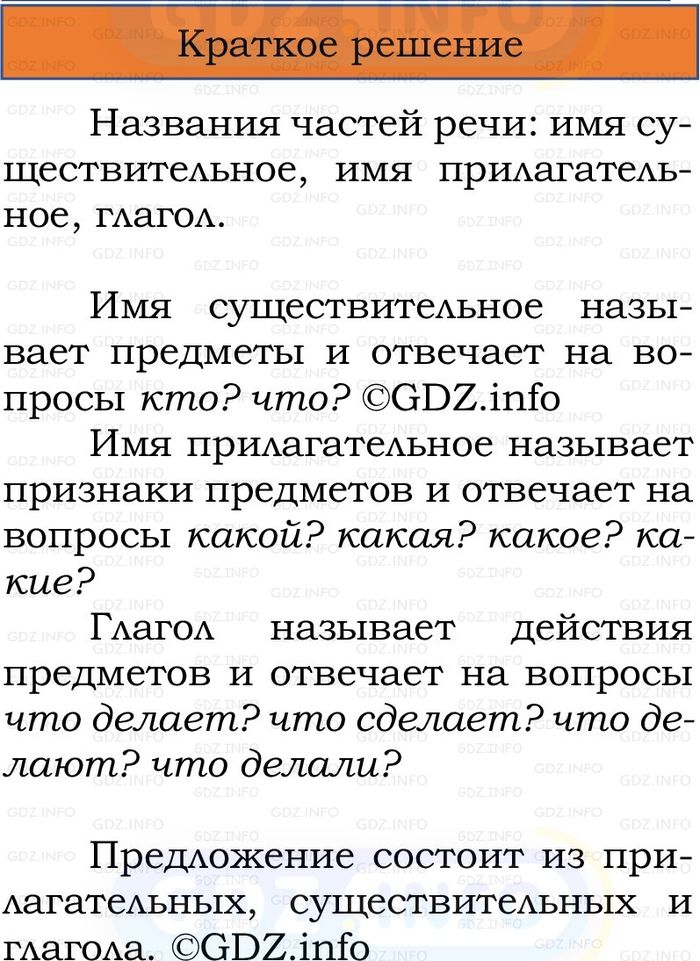 Фото решения 1: Номер №71, Часть 2 из ГДЗ по Русскому языку 2 класс: Канакина В.П. 2024г. Фото решения 1: Номер №71, Часть 2 из ГДЗ по Русскому языку 2 класс: Канакина В.П. 2024г.