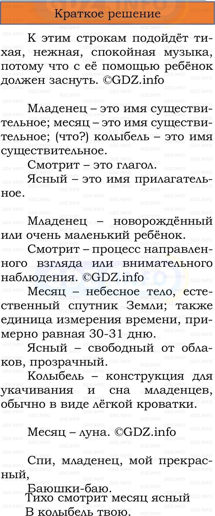 Фото решения 1: Номер №73, Часть 2 из ГДЗ по Русскому языку 2 класс: Канакина В.П. 2024г. Фото решения 1: Номер №73, Часть 2 из ГДЗ по Русскому языку 2 класс: Канакина В.П. 2024г.