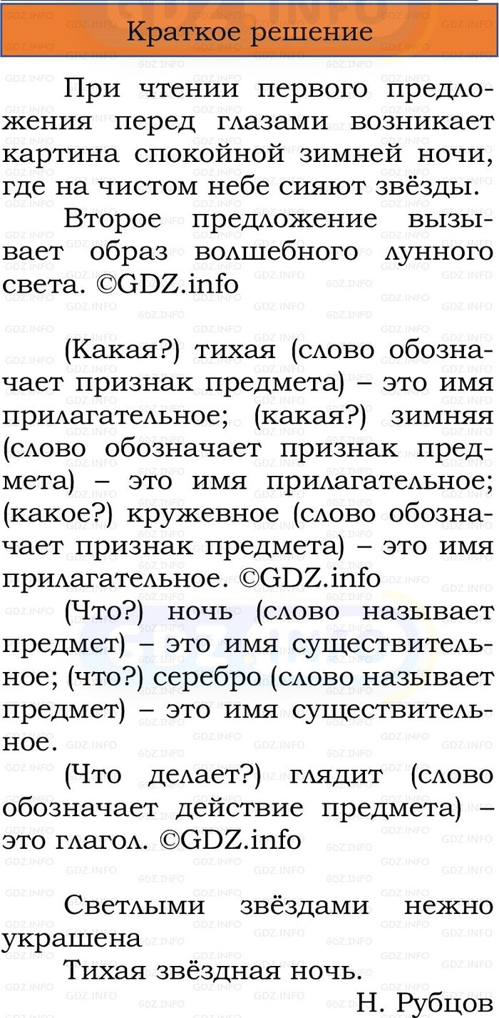 Фото решения 1: Номер №74, Часть 2 из ГДЗ по Русскому языку 2 класс: Канакина В.П. 2024г. Фото решения 1: Номер №74, Часть 2 из ГДЗ по Русскому языку 2 класс: Канакина В.П. 2024г.