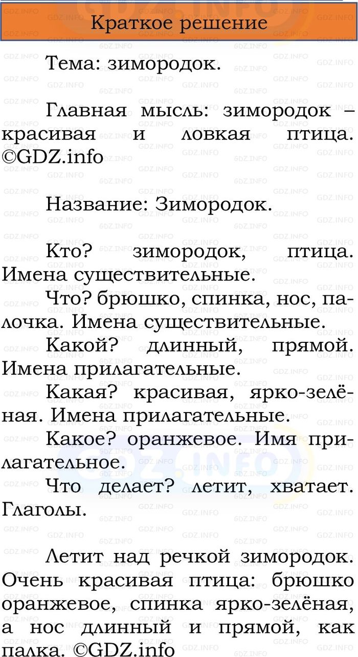 Фото решения 1: Номер №75, Часть 2 из ГДЗ по Русскому языку 2 класс: Канакина В.П. 2024г.