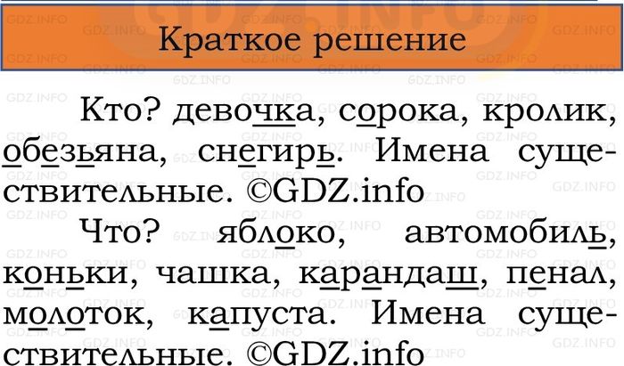 Фото решения 1: Номер №76, Часть 2 из ГДЗ по Русскому языку 2 класс: Канакина В.П. 2024г. Фото решения 1: Номер №76, Часть 2 из ГДЗ по Русскому языку 2 класс: Канакина В.П. 2024г.