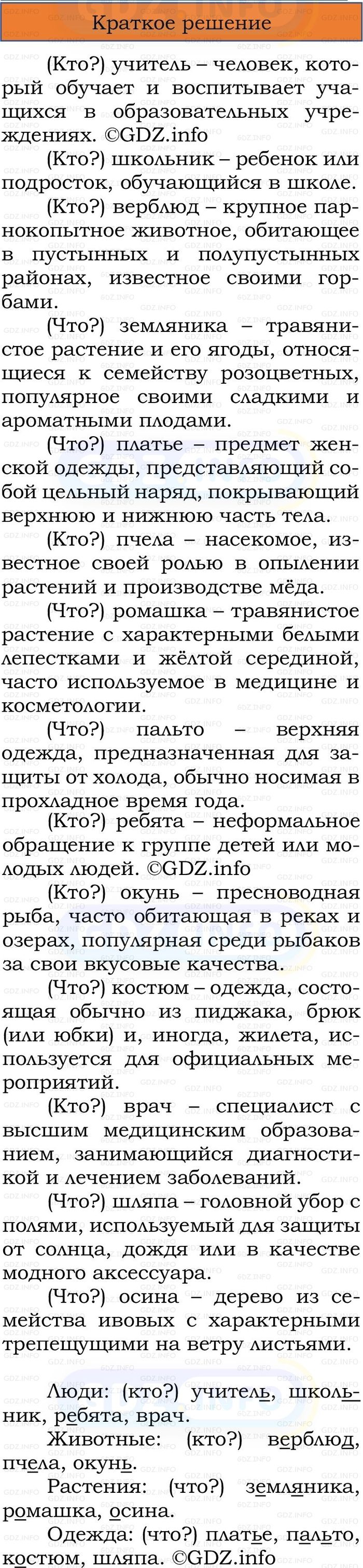 Фото решения 1: Номер №77, Часть 2 из ГДЗ по Русскому языку 2 класс: Канакина В.П. 2024г. Фото решения 1: Номер №77, Часть 2 из ГДЗ по Русскому языку 2 класс: Канакина В.П. 2024г.