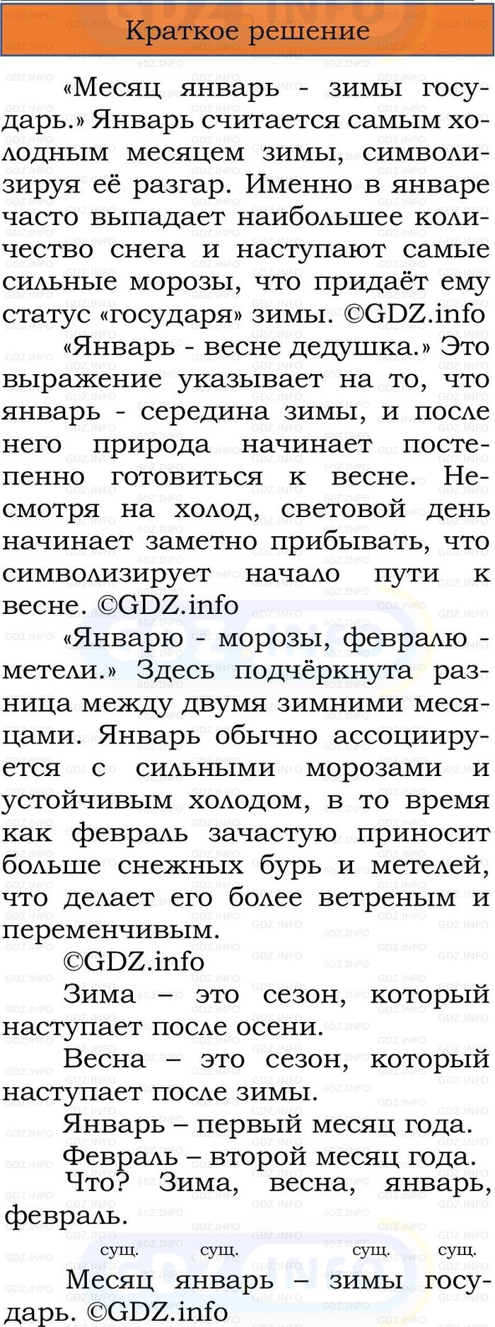 Фото решения 1: Номер №78, Часть 2 из ГДЗ по Русскому языку 2 класс: Канакина В.П. 2024г. Фото решения 1: Номер №78, Часть 2 из ГДЗ по Русскому языку 2 класс: Канакина В.П. 2024г.