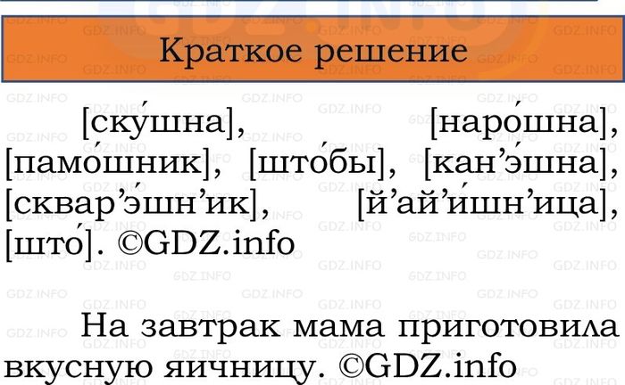 Фото решения 1: Номер №8, Часть 2 из ГДЗ по Русскому языку 2 класс: Канакина В.П. 2024г. Фото решения 1: Номер №8, Часть 2 из ГДЗ по Русскому языку 2 класс: Канакина В.П. 2024г.