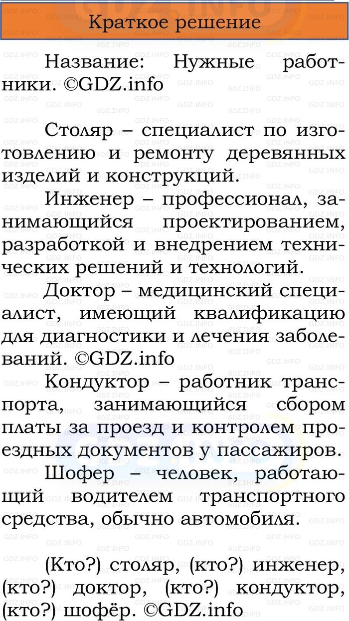 Фото решения 1: Номер №82, Часть 2 из ГДЗ по Русскому языку 2 класс: Канакина В.П. 2024г. Фото решения 1: Номер №82, Часть 2 из ГДЗ по Русскому языку 2 класс: Канакина В.П. 2024г.