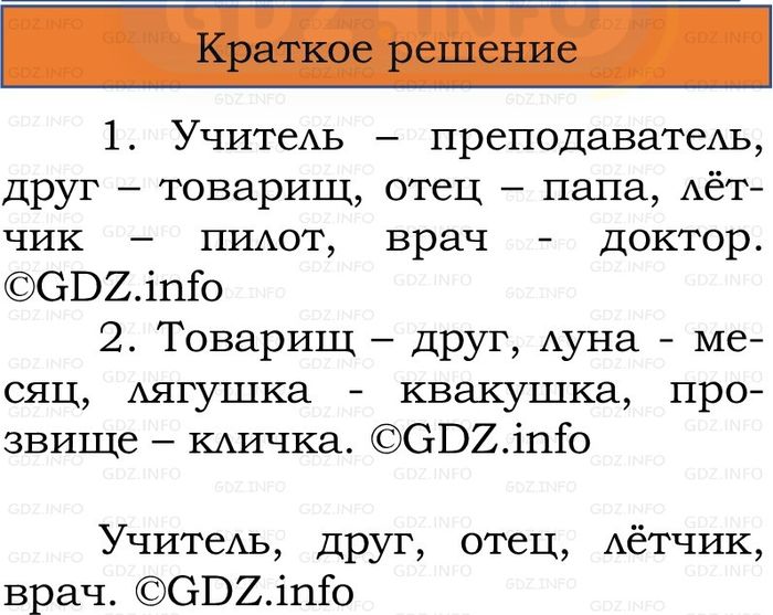 Фото решения 1: Номер №84, Часть 2 из ГДЗ по Русскому языку 2 класс: Канакина В.П. 2024г. Фото решения 1: Номер №84, Часть 2 из ГДЗ по Русскому языку 2 класс: Канакина В.П. 2024г.