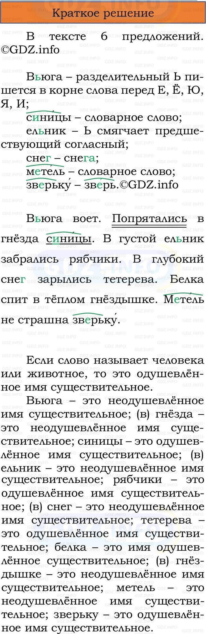 Фото решения 1: Номер №85, Часть 2 из ГДЗ по Русскому языку 2 класс: Канакина В.П. 2024г. Фото решения 1: Номер №85, Часть 2 из ГДЗ по Русскому языку 2 класс: Канакина В.П. 2024г.