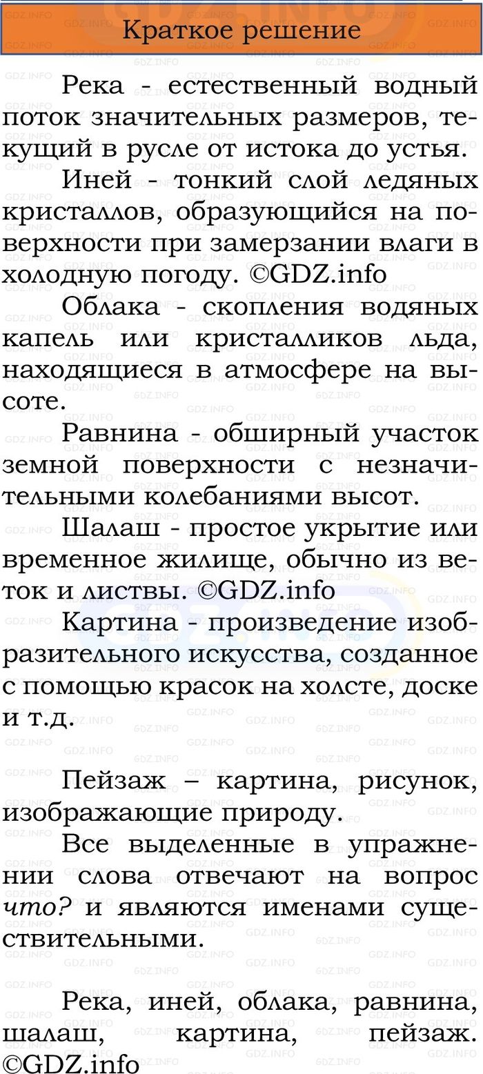 Фото решения 1: Номер №86, Часть 2 из ГДЗ по Русскому языку 2 класс: Канакина В.П. 2024г. Фото решения 1: Номер №86, Часть 2 из ГДЗ по Русскому языку 2 класс: Канакина В.П. 2024г.