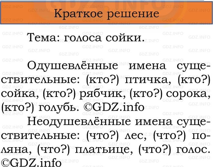 Фото решения 1: Номер №88, Часть 2 из ГДЗ по Русскому языку 2 класс: Канакина В.П. 2024г. Фото решения 1: Номер №88, Часть 2 из ГДЗ по Русскому языку 2 класс: Канакина В.П. 2024г.