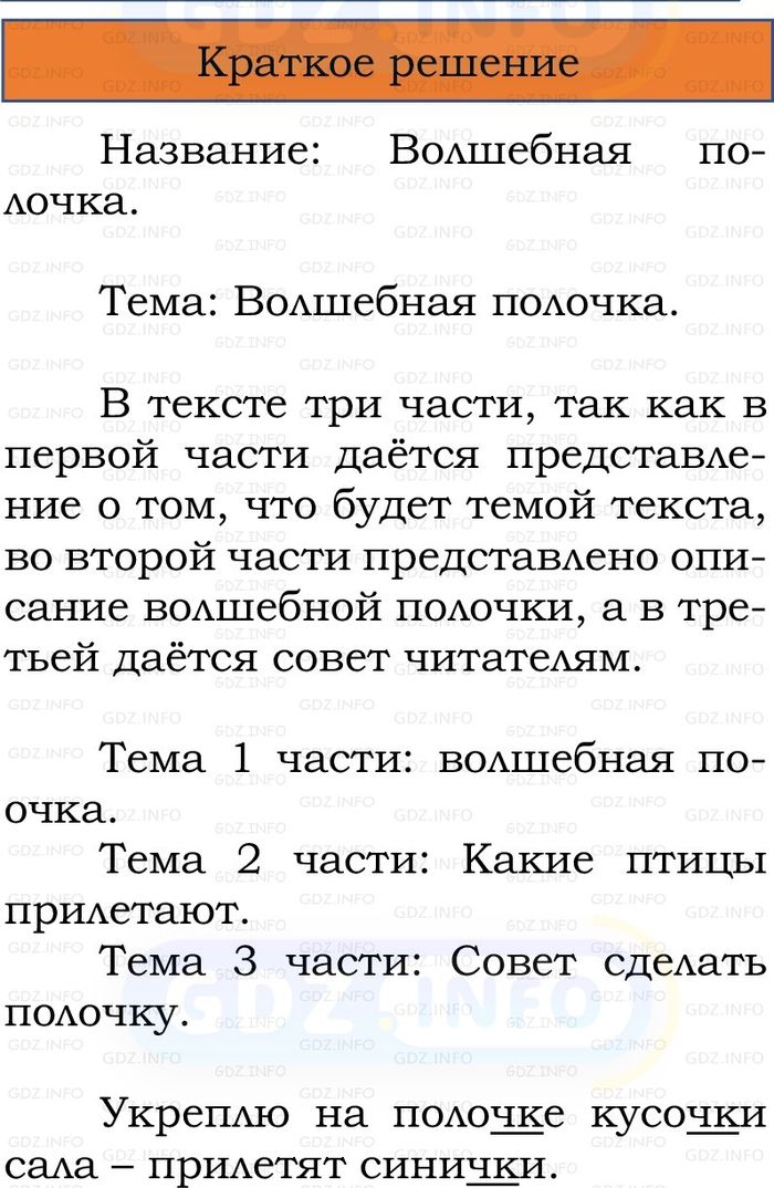 Фото решения 1: Номер №9, Часть 2 из ГДЗ по Русскому языку 2 класс: Канакина В.П. 2024г. Фото решения 1: Номер №9, Часть 2 из ГДЗ по Русскому языку 2 класс: Канакина В.П. 2024г.