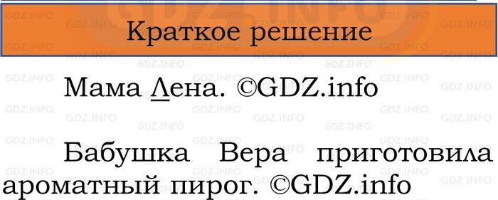 Фото решения 1: Номер №91, Часть 2 из ГДЗ по Русскому языку 2 класс: Канакина В.П. 2024г.