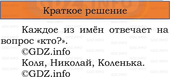 Фото решения 1: Номер №92, Часть 2 из ГДЗ по Русскому языку 2 класс: Канакина В.П. 2024г. Фото решения 1: Номер №92, Часть 2 из ГДЗ по Русскому языку 2 класс: Канакина В.П. 2024г.