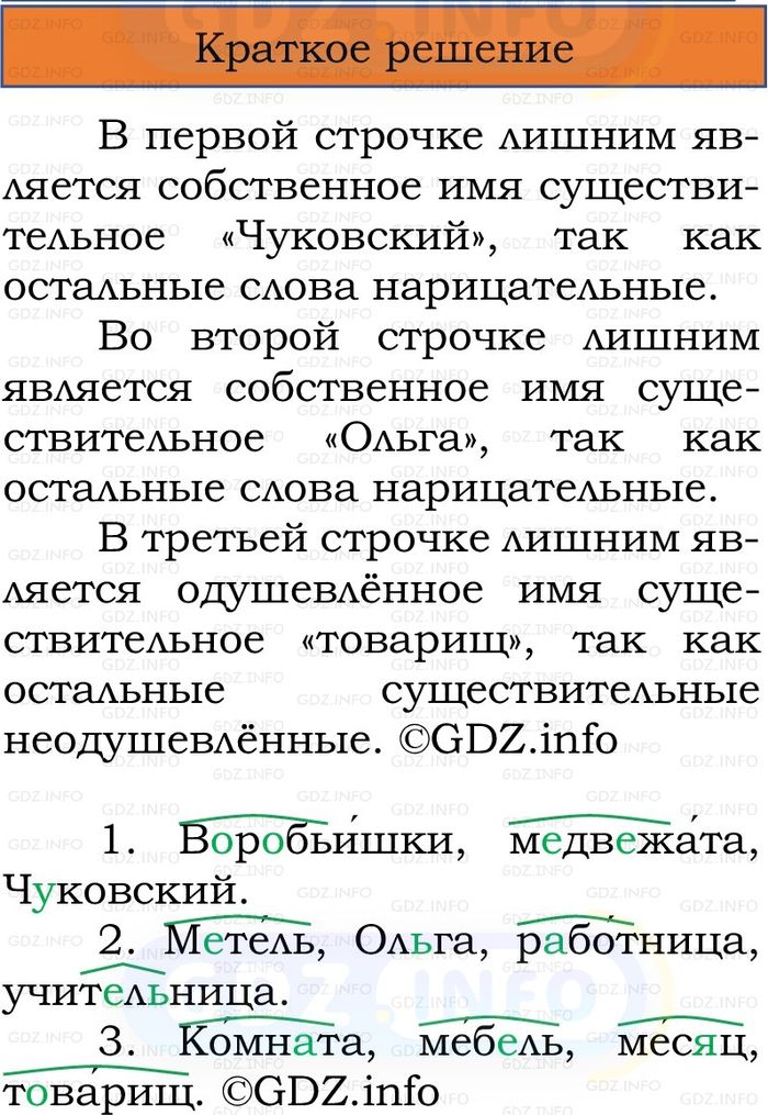 Фото решения 1: Номер №93, Часть 2 из ГДЗ по Русскому языку 2 класс: Канакина В.П. 2024г. Фото решения 1: Номер №93, Часть 2 из ГДЗ по Русскому языку 2 класс: Канакина В.П. 2024г.