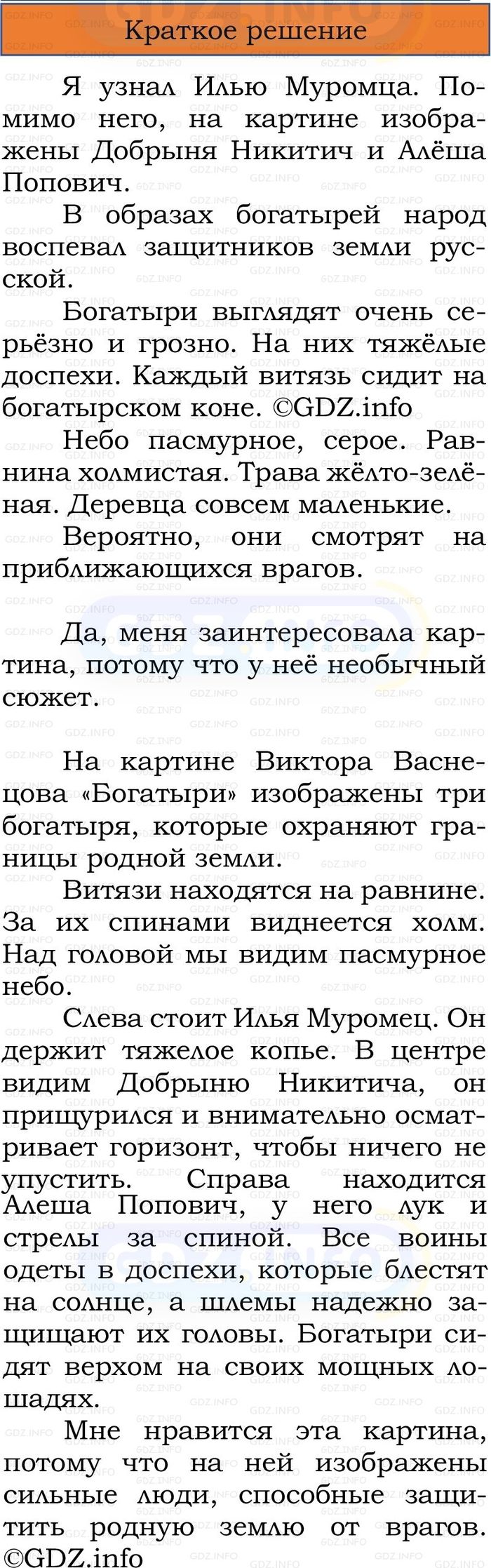 Фото решения 1: Номер №95, Часть 2 из ГДЗ по Русскому языку 2 класс: Канакина В.П. 2024г. Фото решения 1: Номер №95, Часть 2 из ГДЗ по Русскому языку 2 класс: Канакина В.П. 2024г.