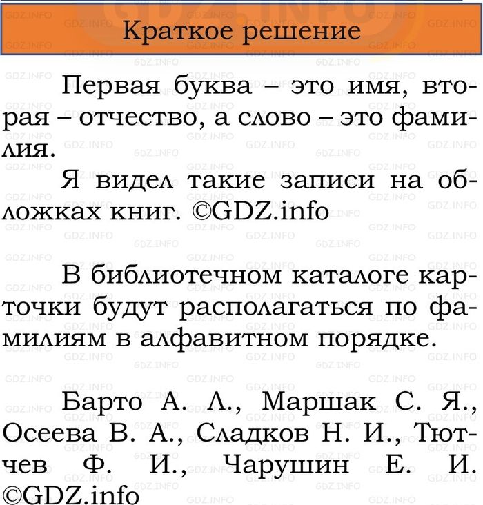 Фото решения 1: Номер №98, Часть 2 из ГДЗ по Русскому языку 2 класс: Канакина В.П. 2024г. Фото решения 1: Номер №98, Часть 2 из ГДЗ по Русскому языку 2 класс: Канакина В.П. 2024г.