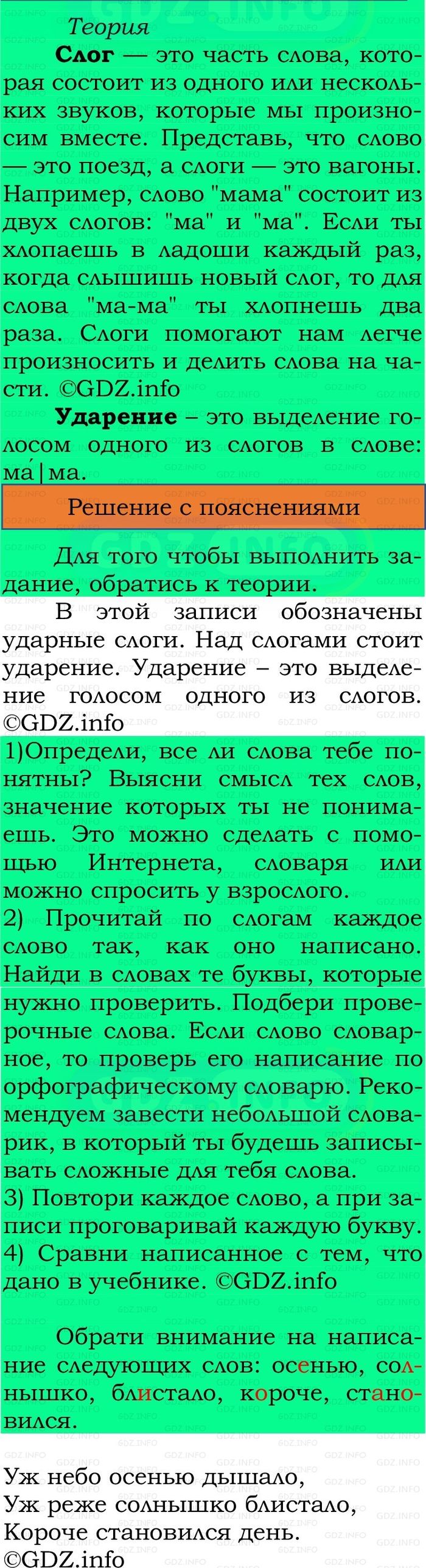 Фото решения 2: Номер №101, Часть 1 из ГДЗ по Русскому языку 2 класс: Канакина В.П. 2024г. Фото решения 2: Номер №101, Часть 1 из ГДЗ по Русскому языку 2 класс: Канакина В.П. 2024г.