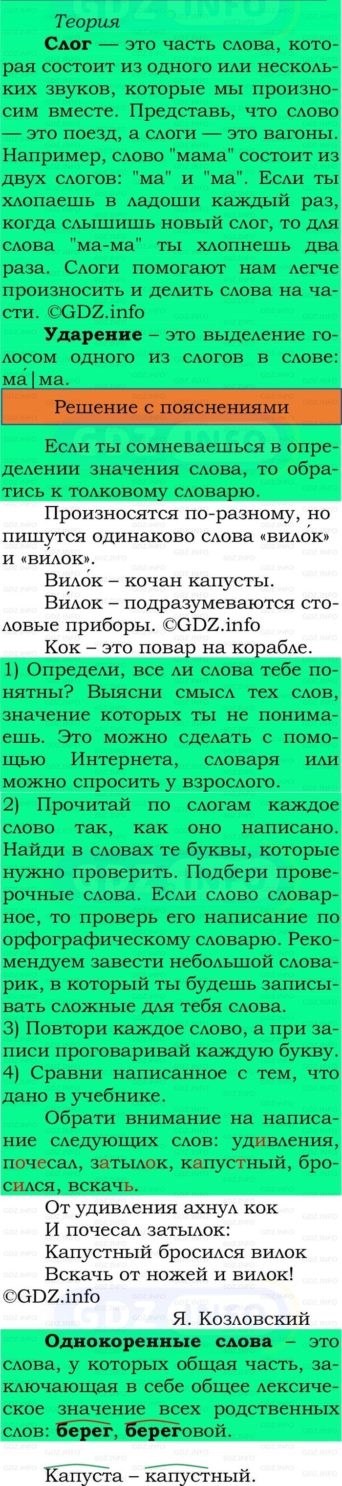 Фото решения 2: Номер №104, Часть 1 из ГДЗ по Русскому языку 2 класс: Канакина В.П. 2024г. Фото решения 2: Номер №104, Часть 1 из ГДЗ по Русскому языку 2 класс: Канакина В.П. 2024г.